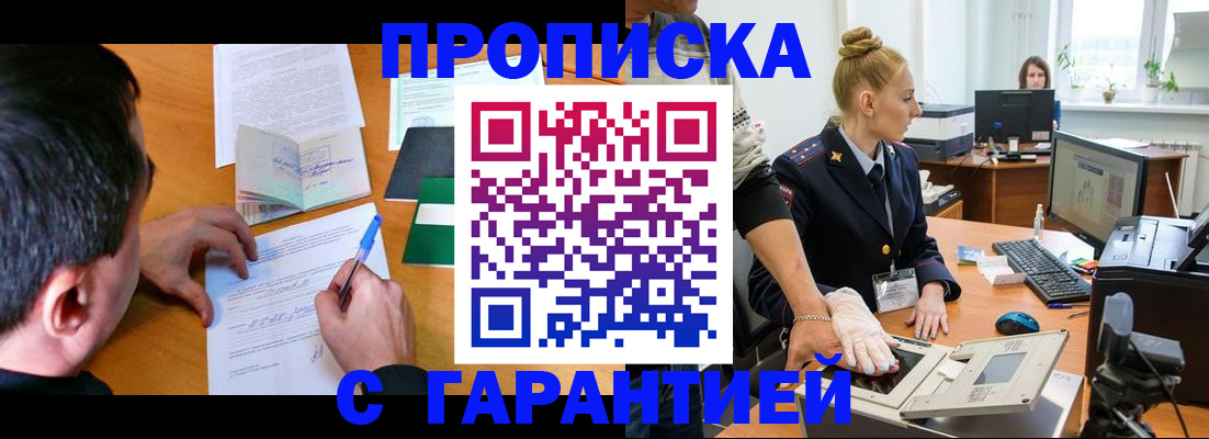 временная регистрация 2025 в Соколе