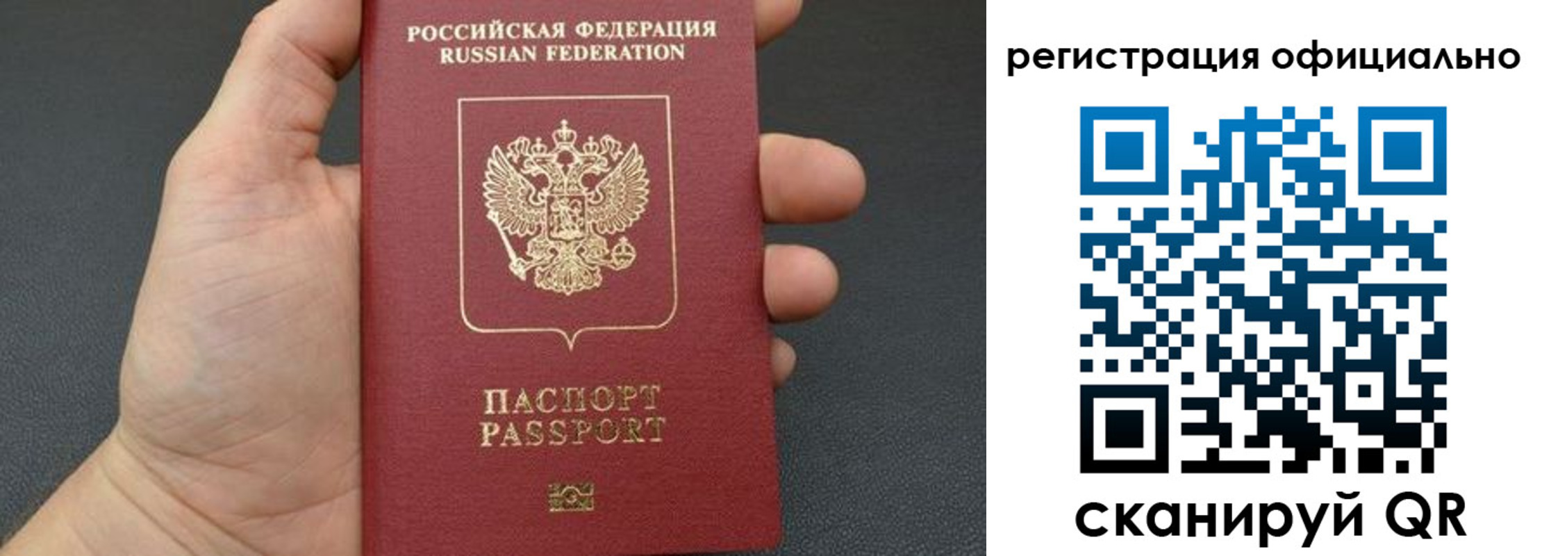 прописка в Соколе