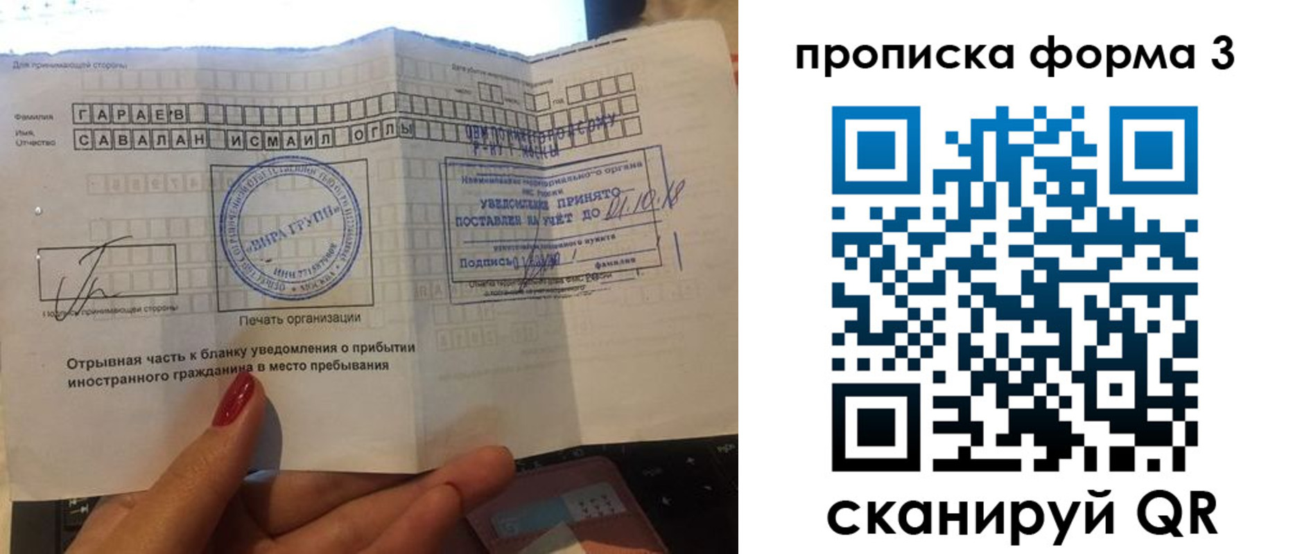 временная регистрация в Соколе