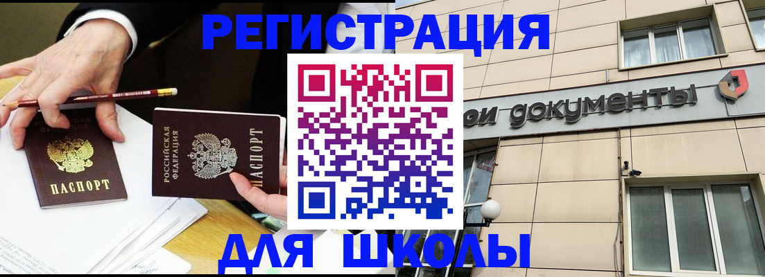 прописка штамп в Соколе