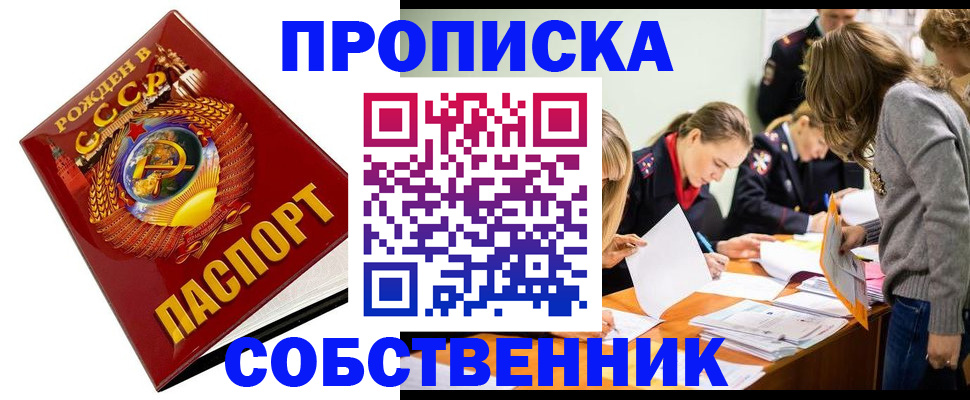 прописка паспорт в Соколе