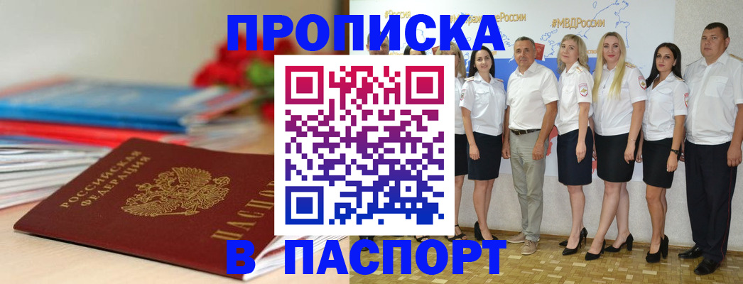 временная регистрация для всех в Соколе