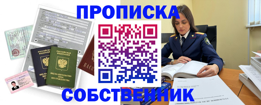 прописка ребенка в Соколе
