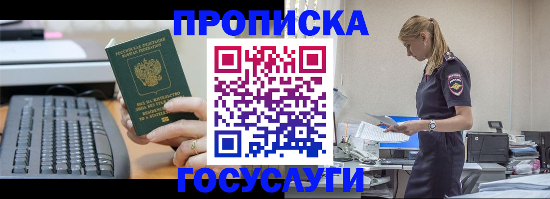 прописка законно в Соколе