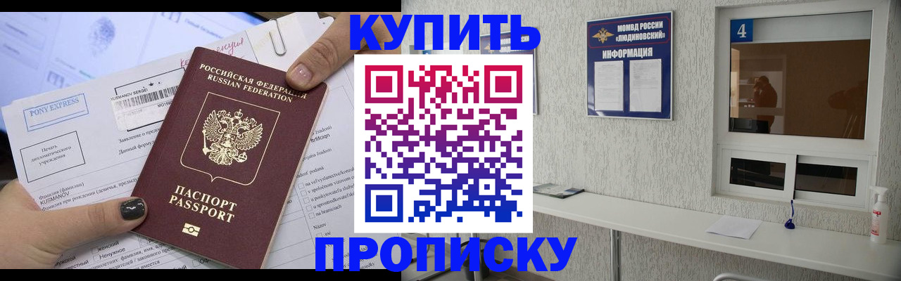 прописка в квартире в Соколе