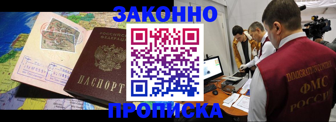купить прописку в Соколе