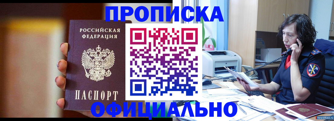 прописка ребенка в Соколе