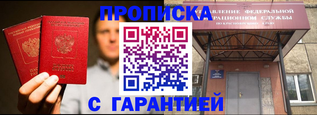 прописка штамп в Соколе