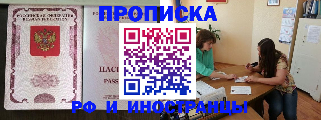 прописка штамп в Соколе