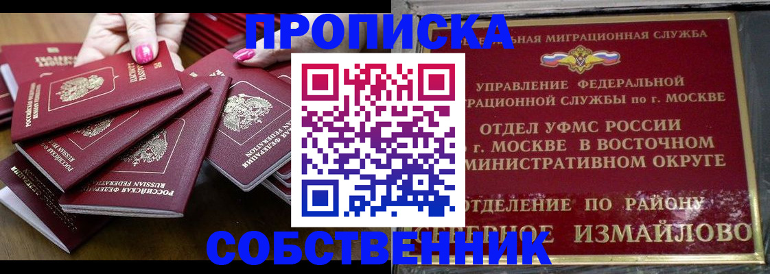 прописка законно в Соколе