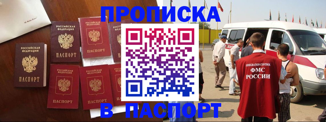 прописка для кредита в Соколе